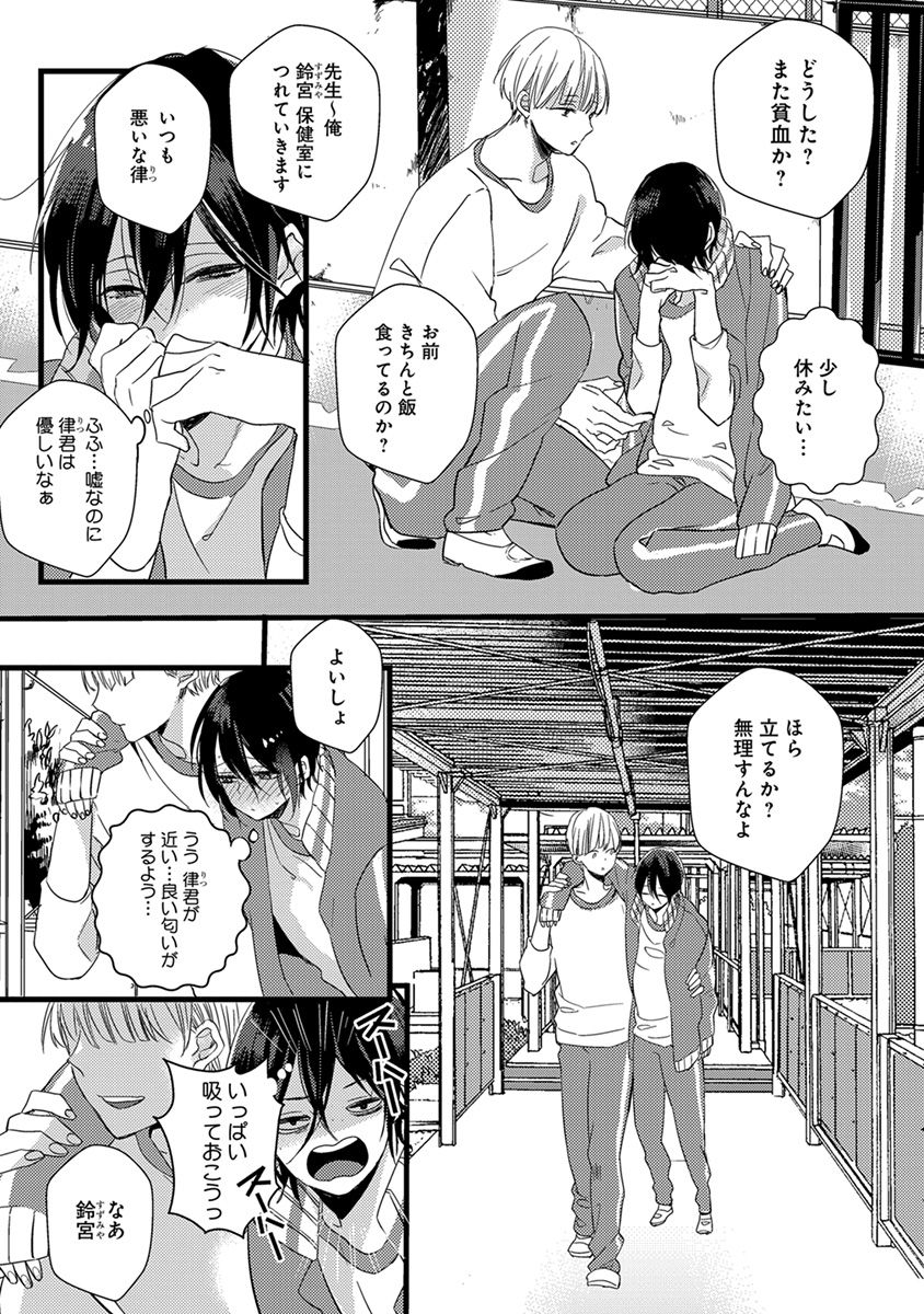 Nakanaide yo Baby - Page 137