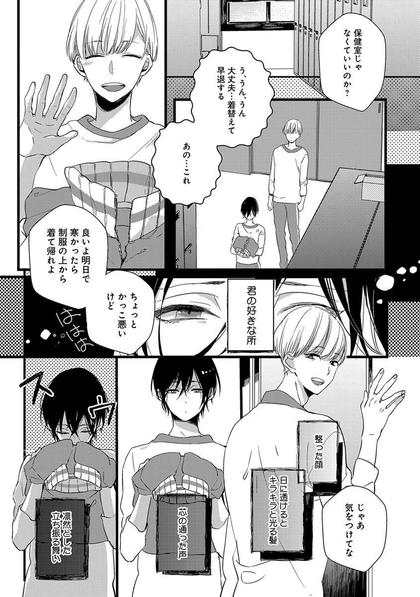 Nakanaide yo Baby - Page 139