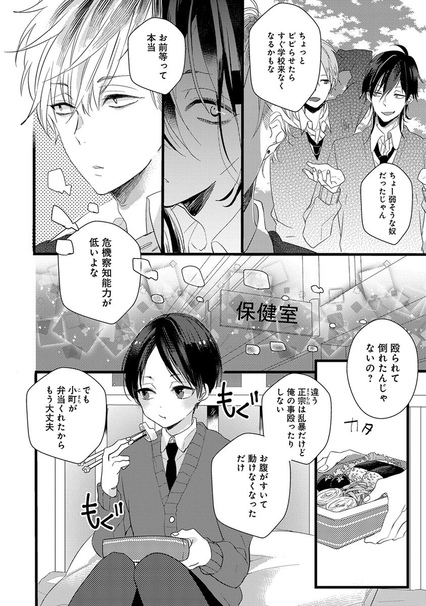 Nakanaide yo Baby - Page 16