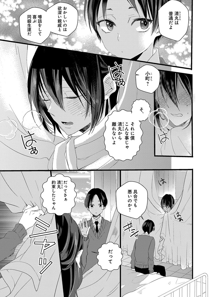 Nakanaide yo Baby - Page 19