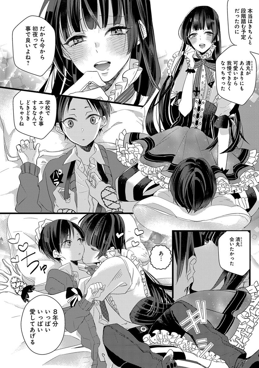 Nakanaide yo Baby - Page 22