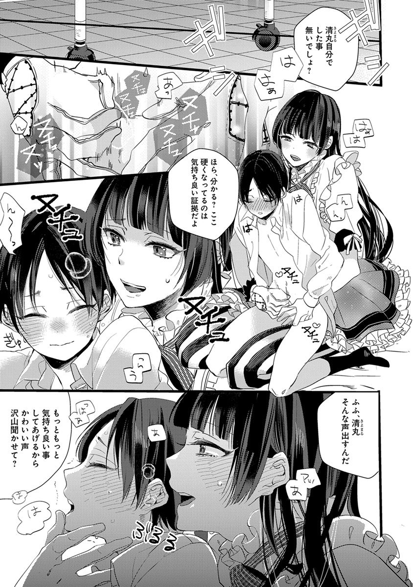 Nakanaide yo Baby - Page 23