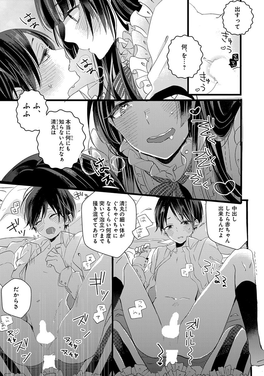 Nakanaide yo Baby - Page 29