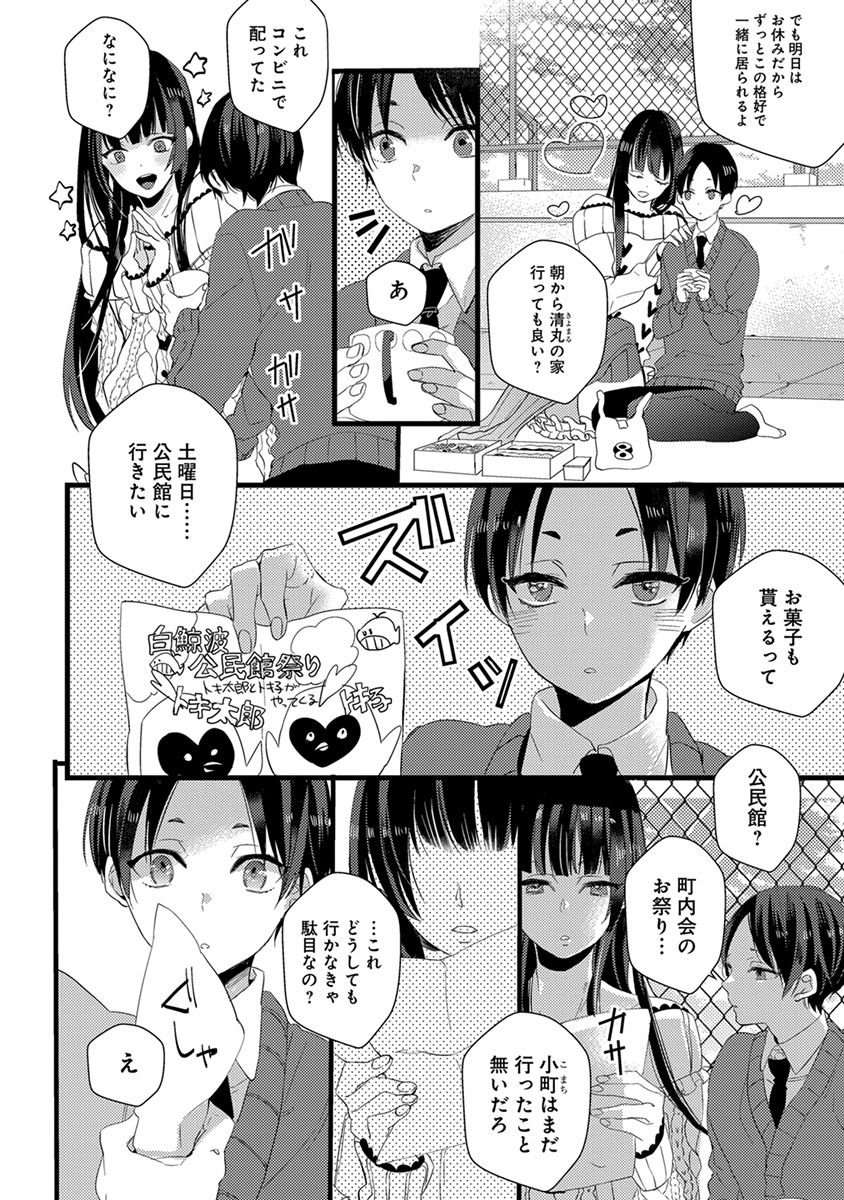 Nakanaide yo Baby - Page 38