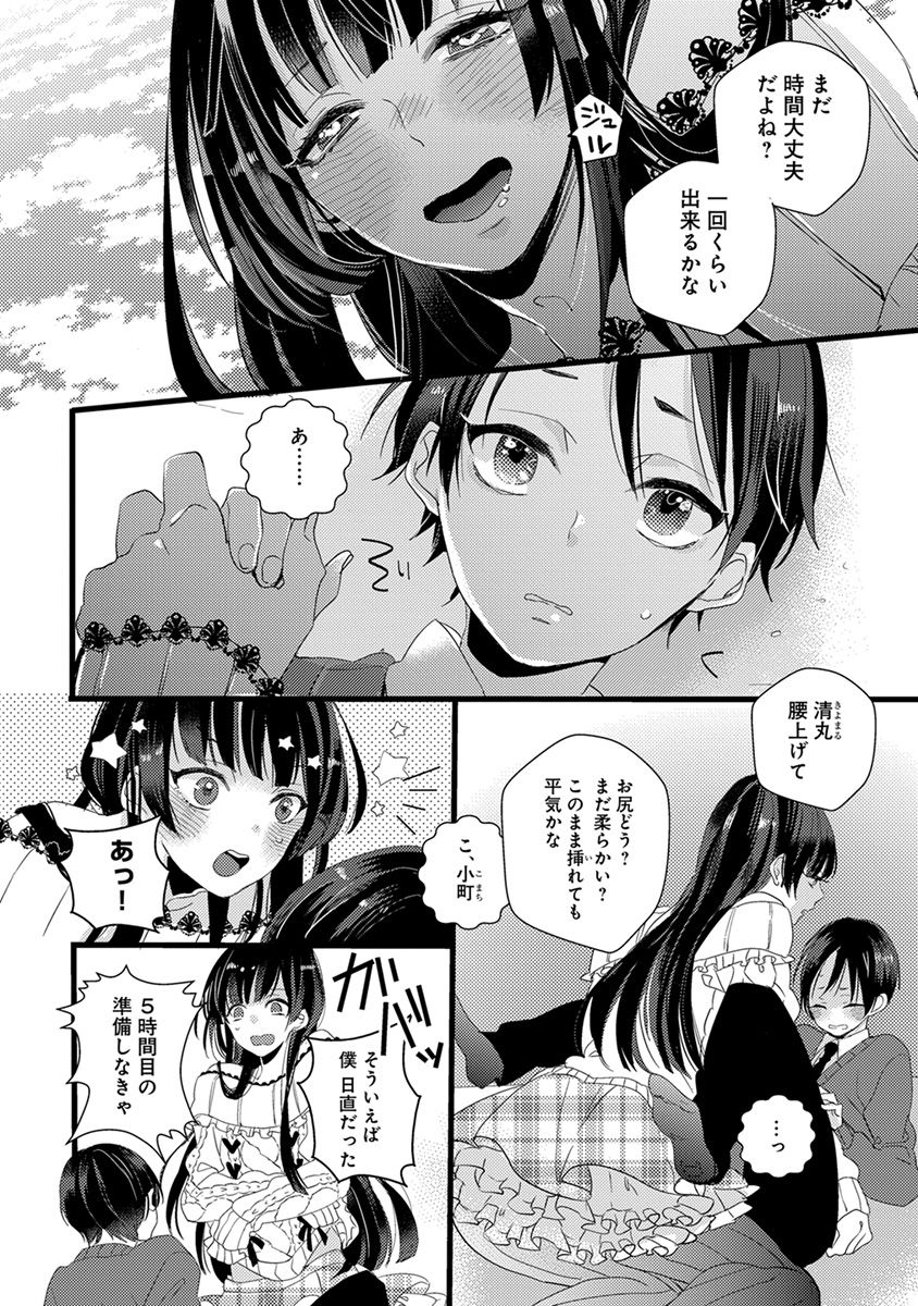 Nakanaide yo Baby - Page 40