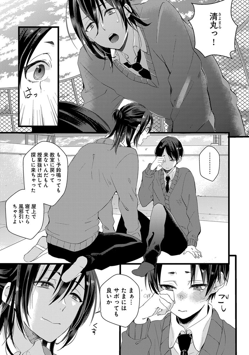 Nakanaide yo Baby - Page 47