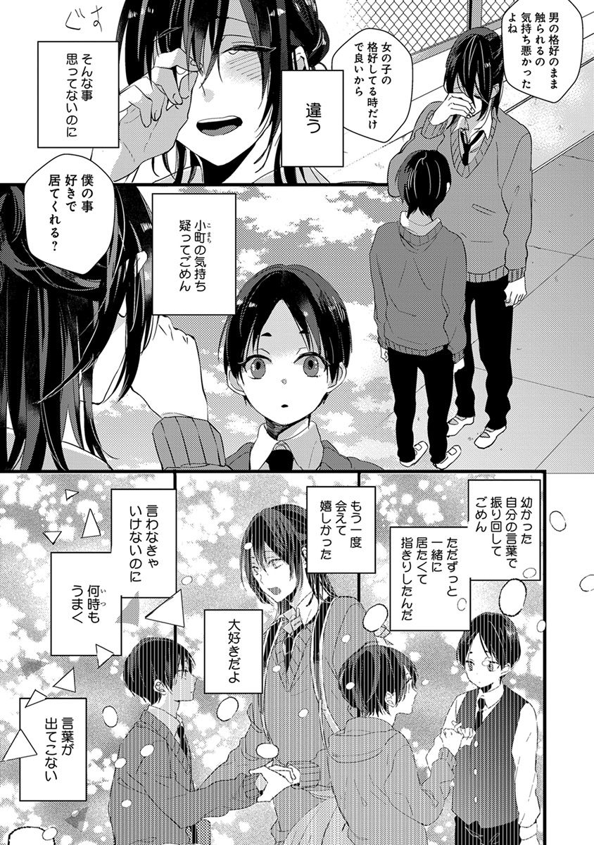 Nakanaide yo Baby - Page 51