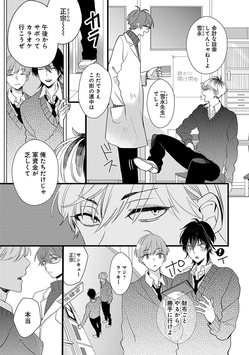 Nakanaide yo Baby - Page 61