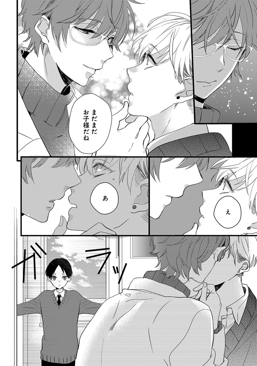 Nakanaide yo Baby - Page 78