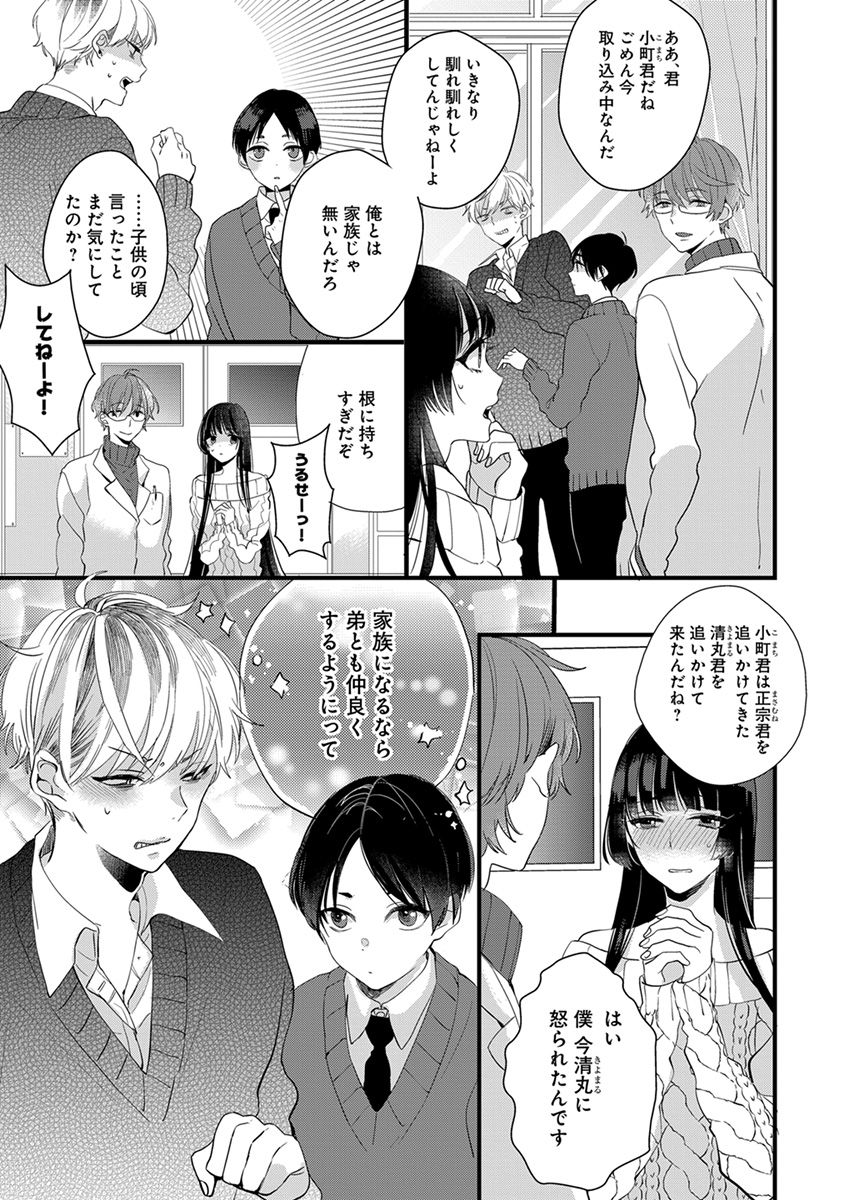 Nakanaide yo Baby - Page 81