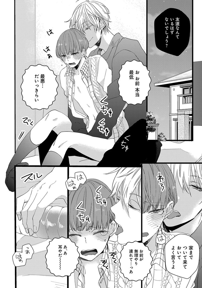 Nakanaide yo Baby - Page 88