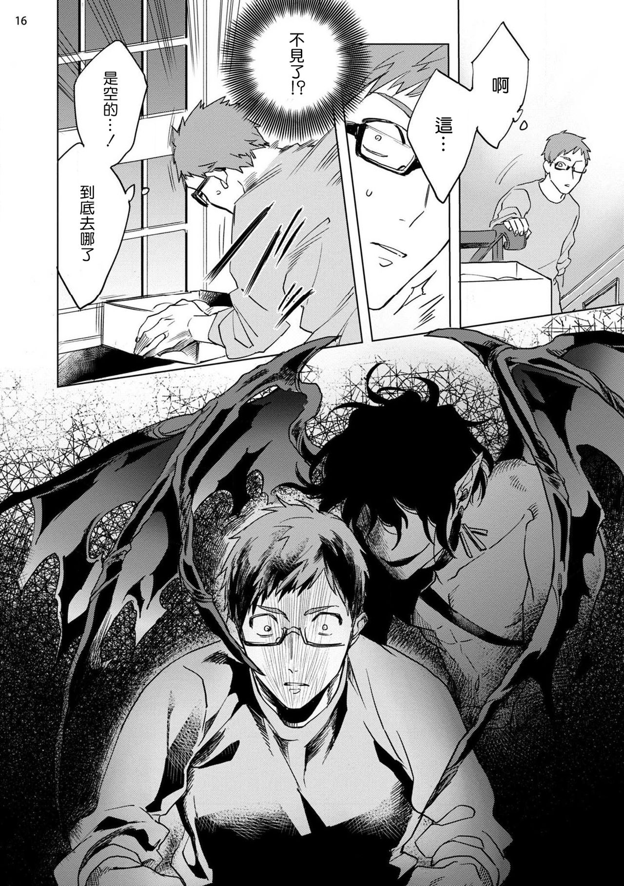 Inma-sama ni Hallelujah! | 赞美淫魔大人! Ch. 1-2 - Page 17