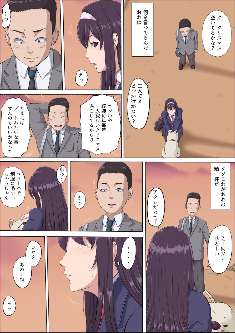 Aya Nee ~Ubawareta Osananajimi~ 3 - Page 32