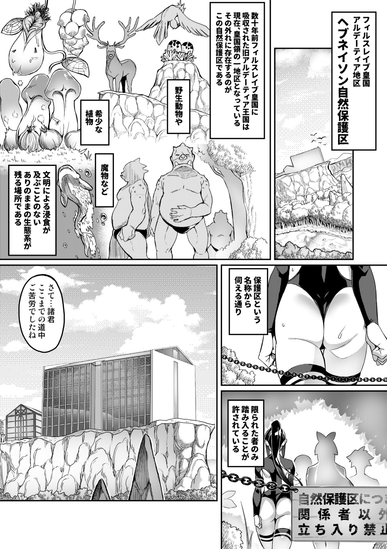 Touma Senki Cecilia - Page 105