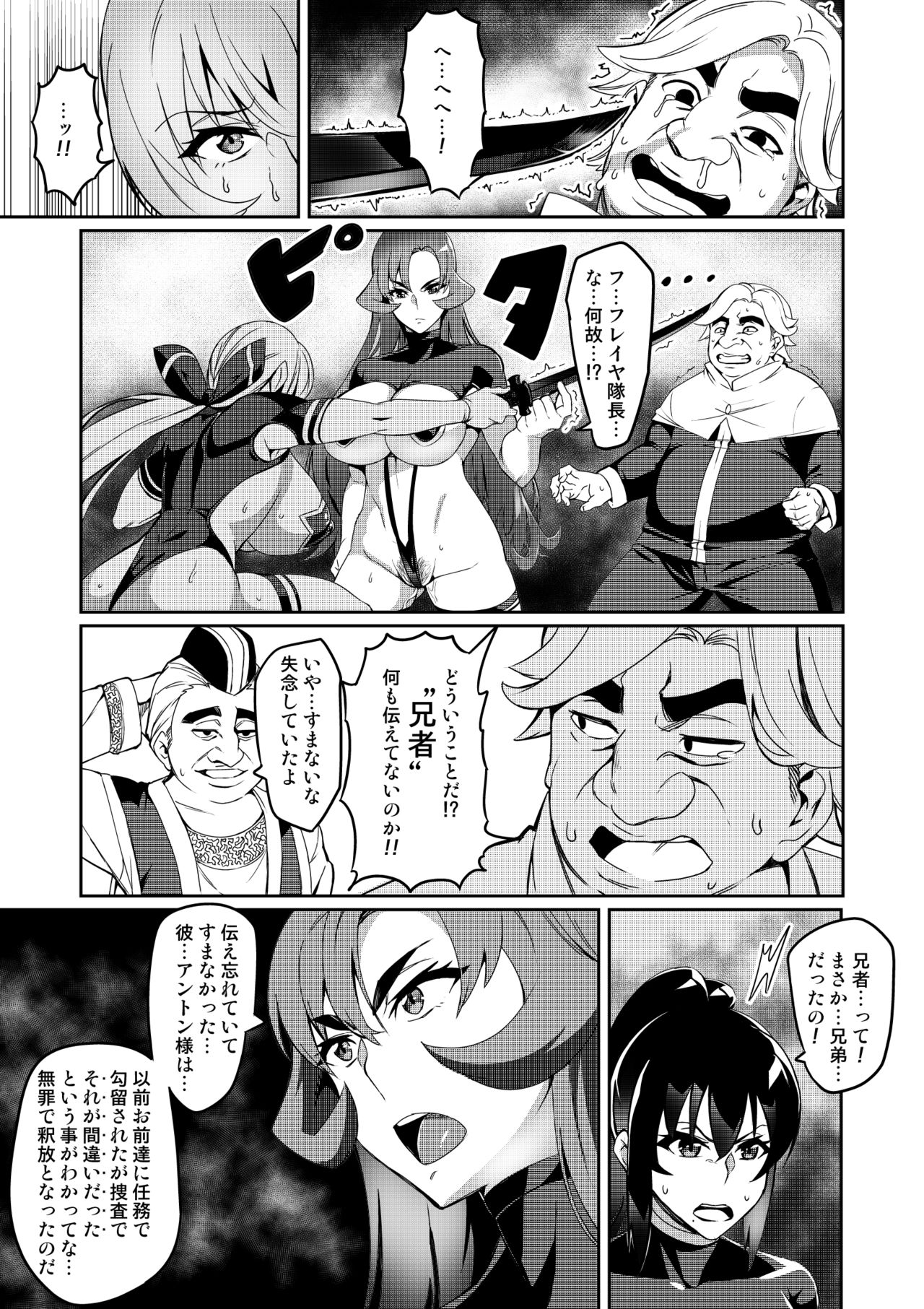 Touma Senki Cecilia - Page 109