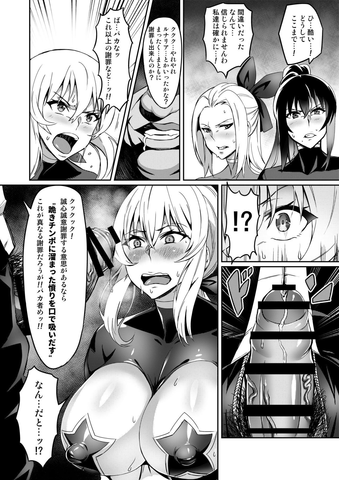 Touma Senki Cecilia - Page 111