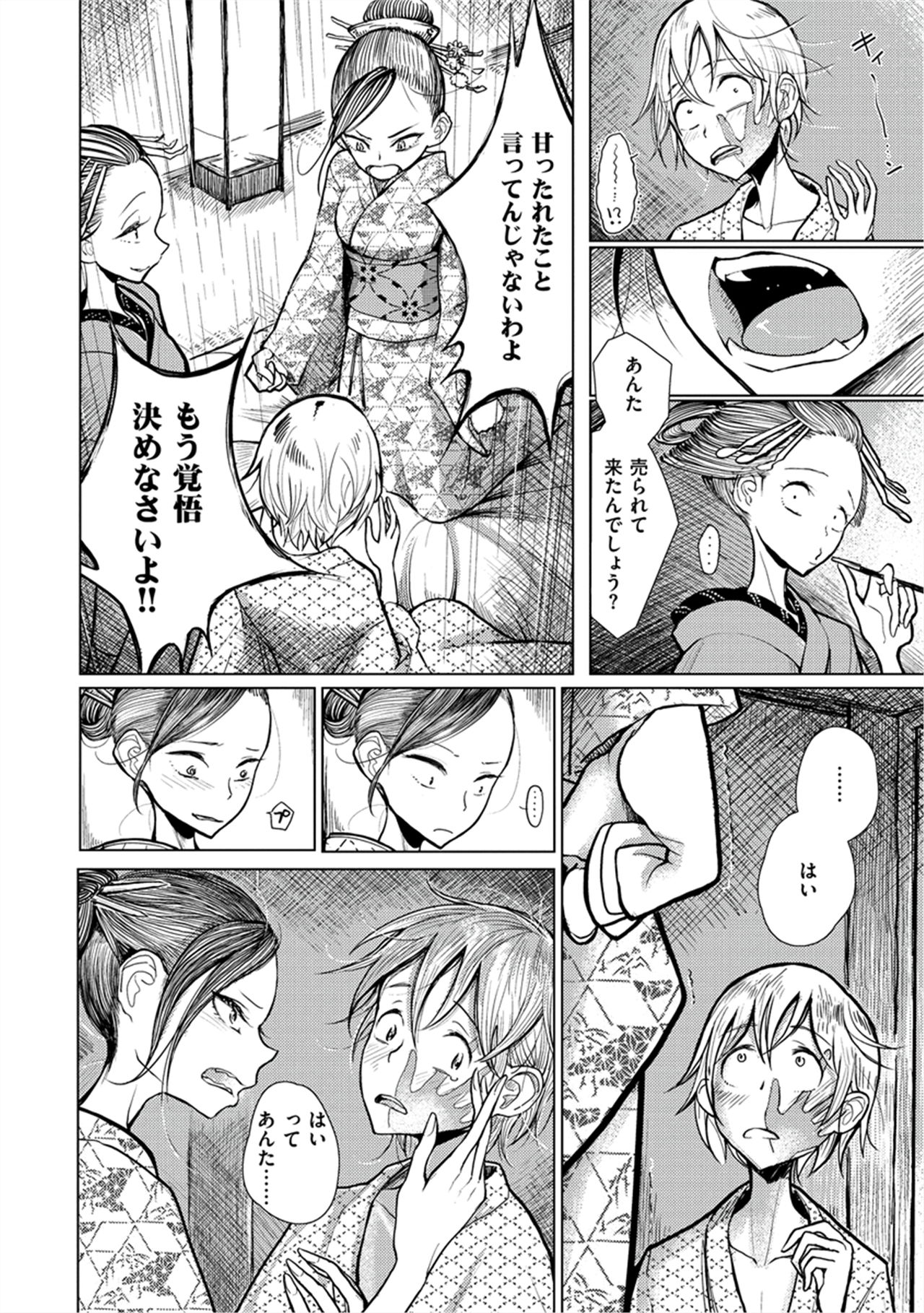 Amaku Kanadete - Page 113