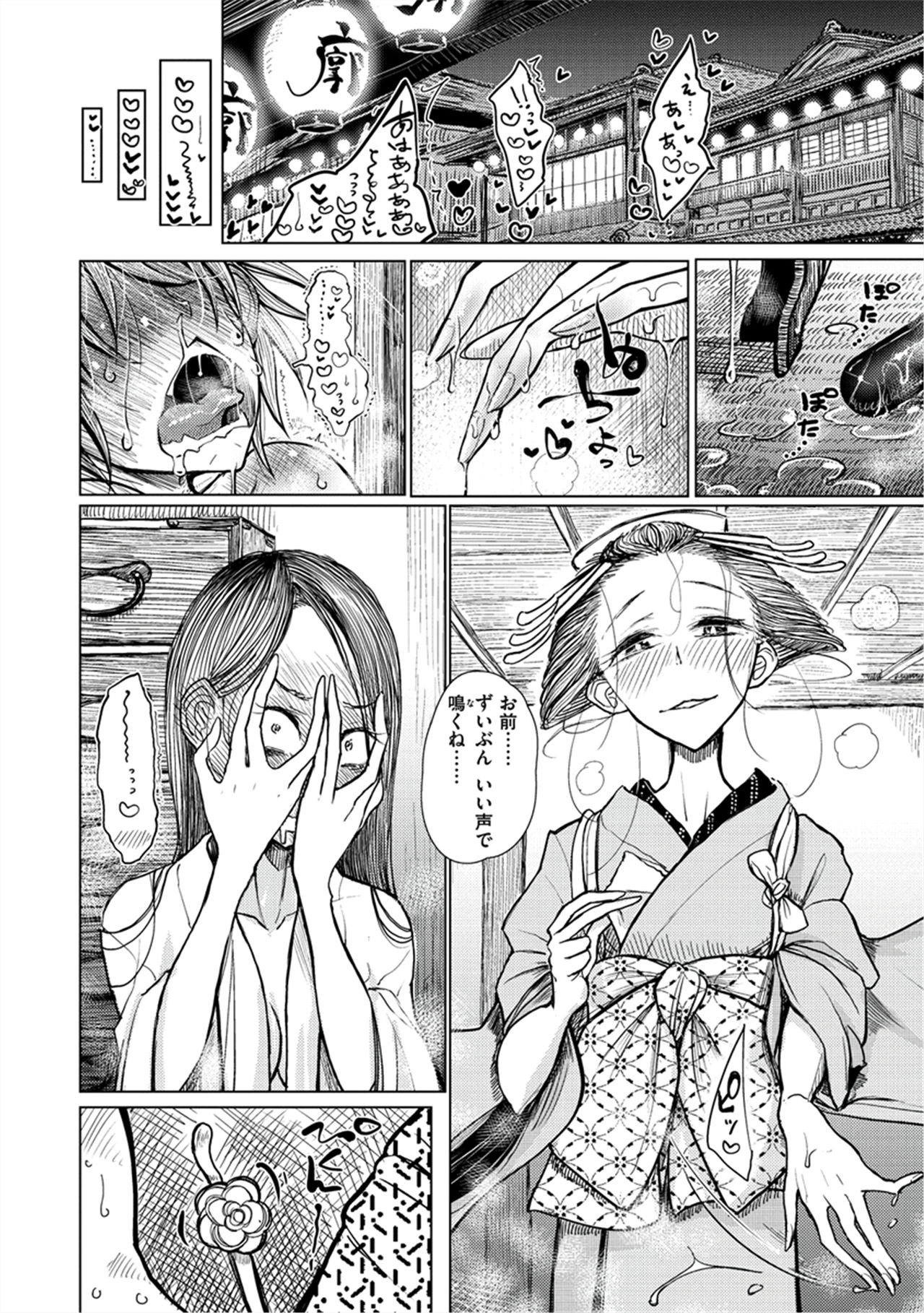 Amaku Kanadete - Page 125