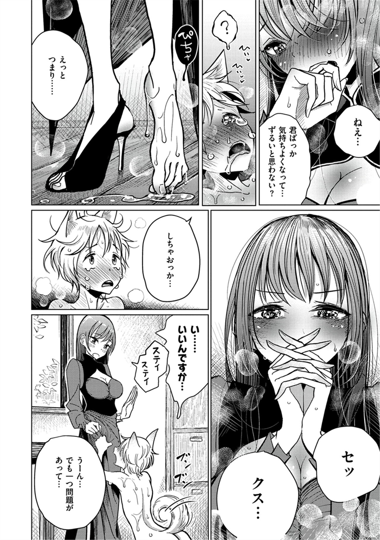Amaku Kanadete - Page 77