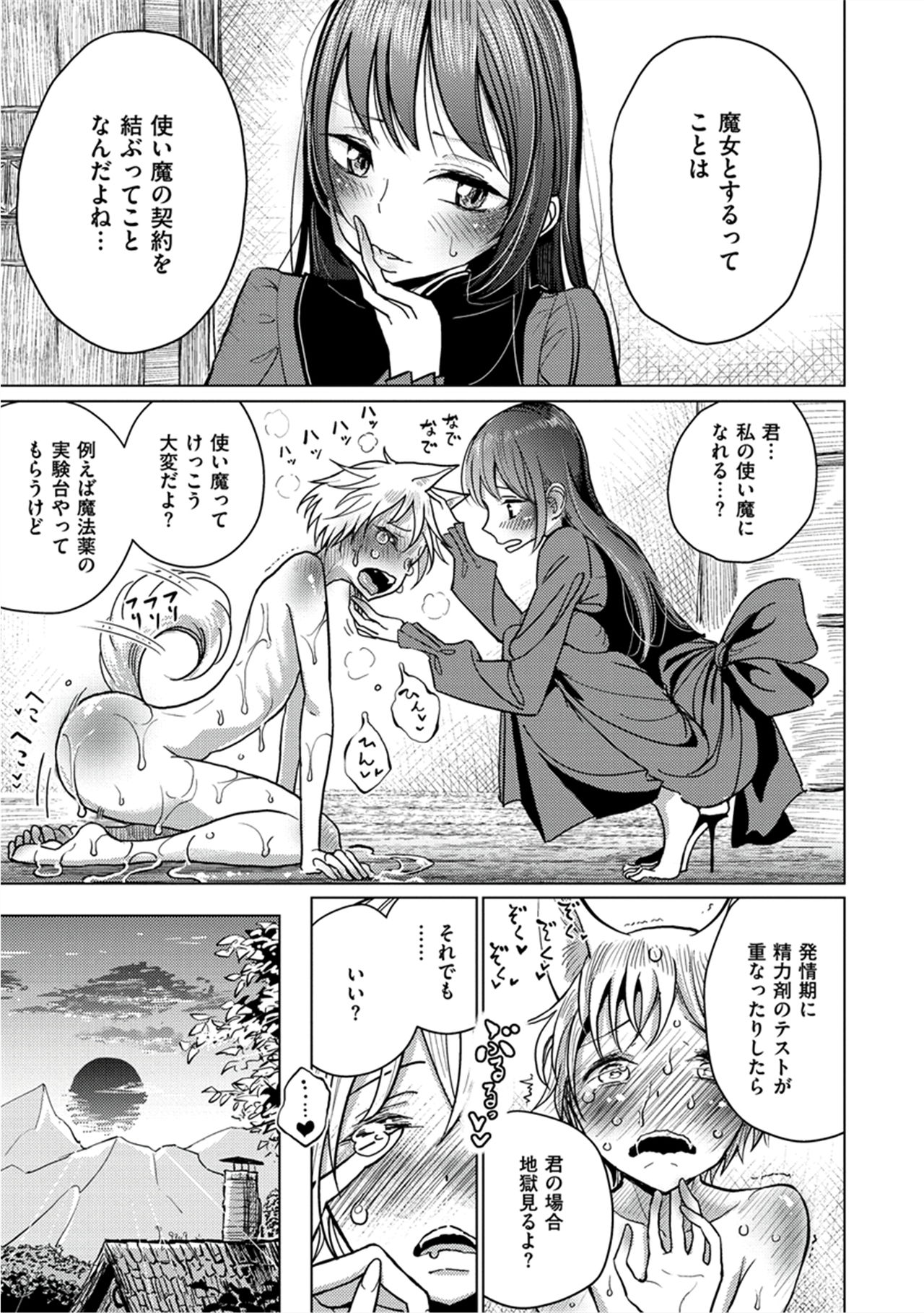Amaku Kanadete - Page 78