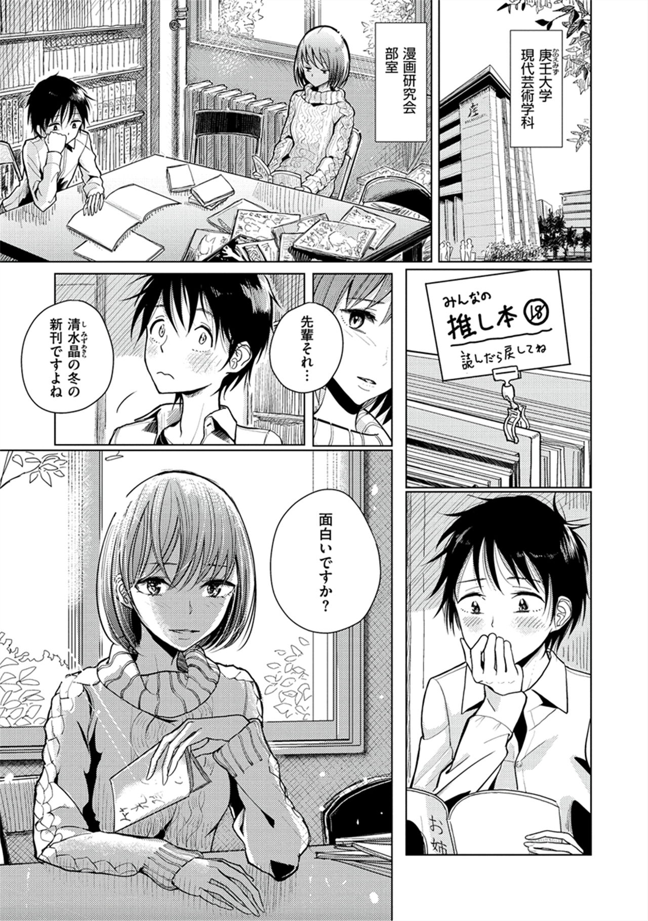 Amaku Kanadete - Page 86