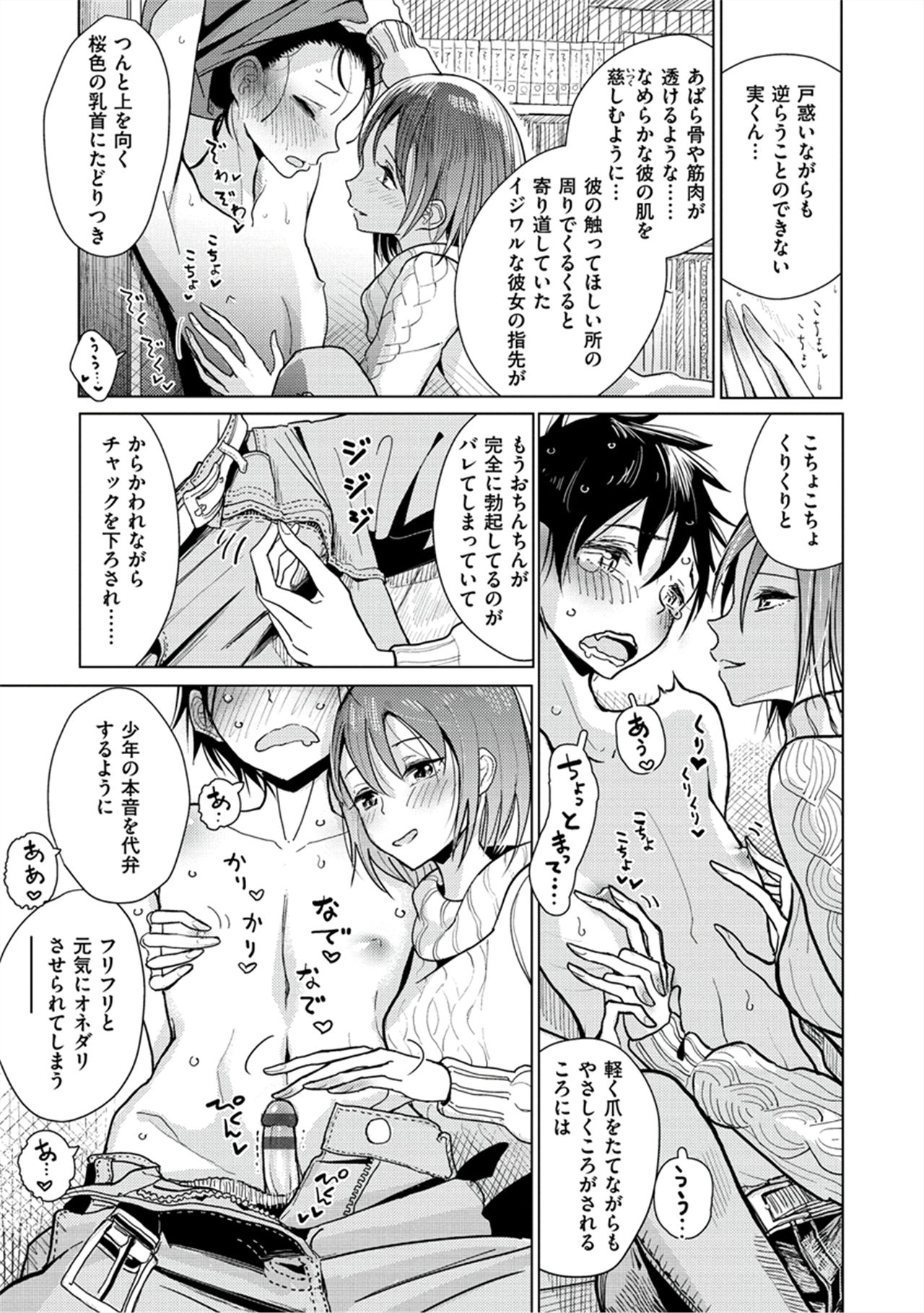 Amaku Kanadete - Page 94