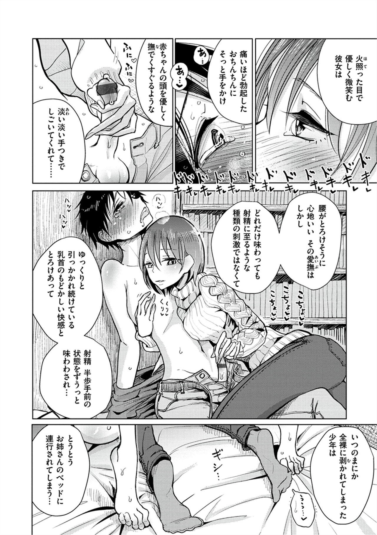 Amaku Kanadete - Page 95