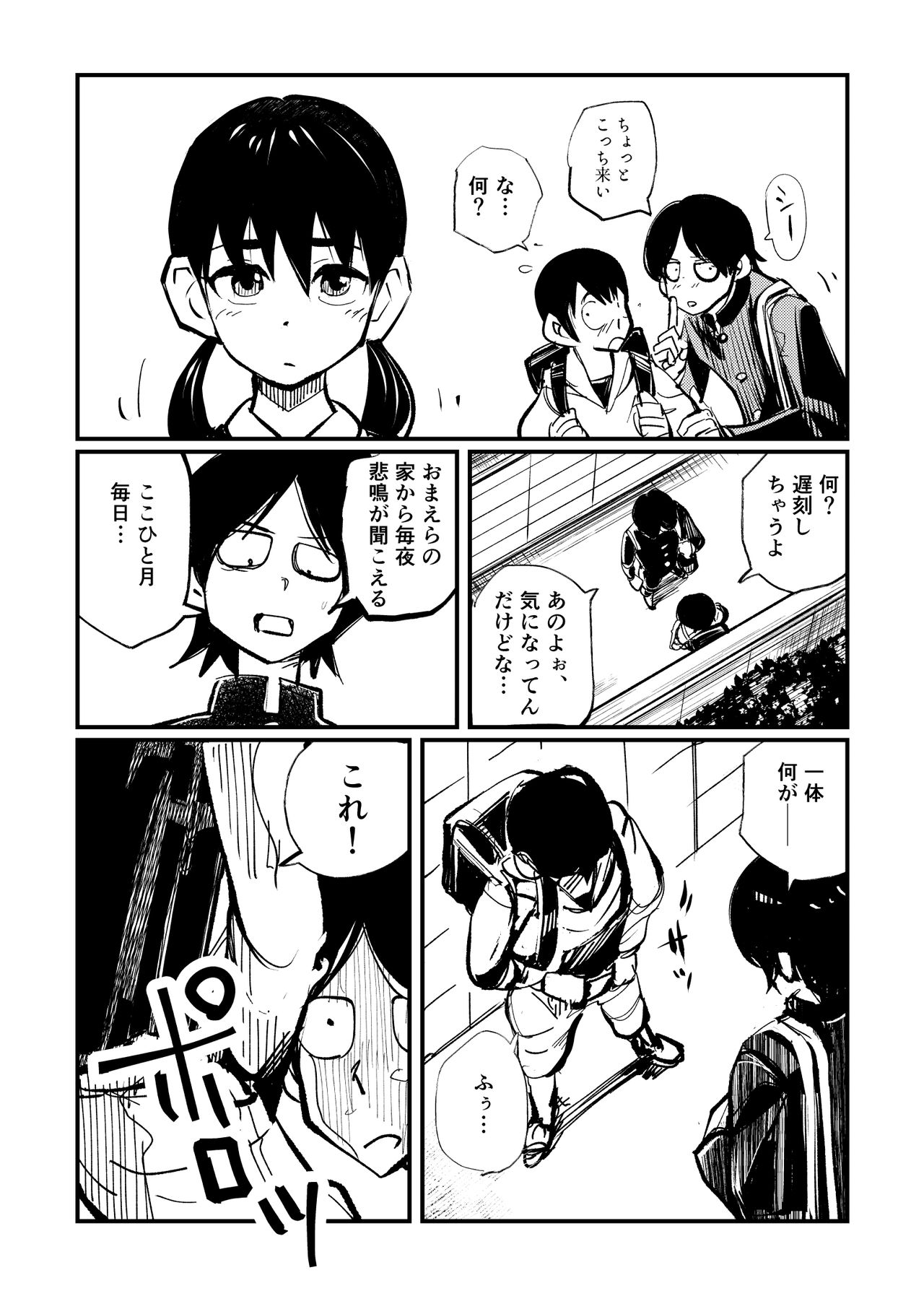 Omukai-san wa SM Kyoudai - Page 10