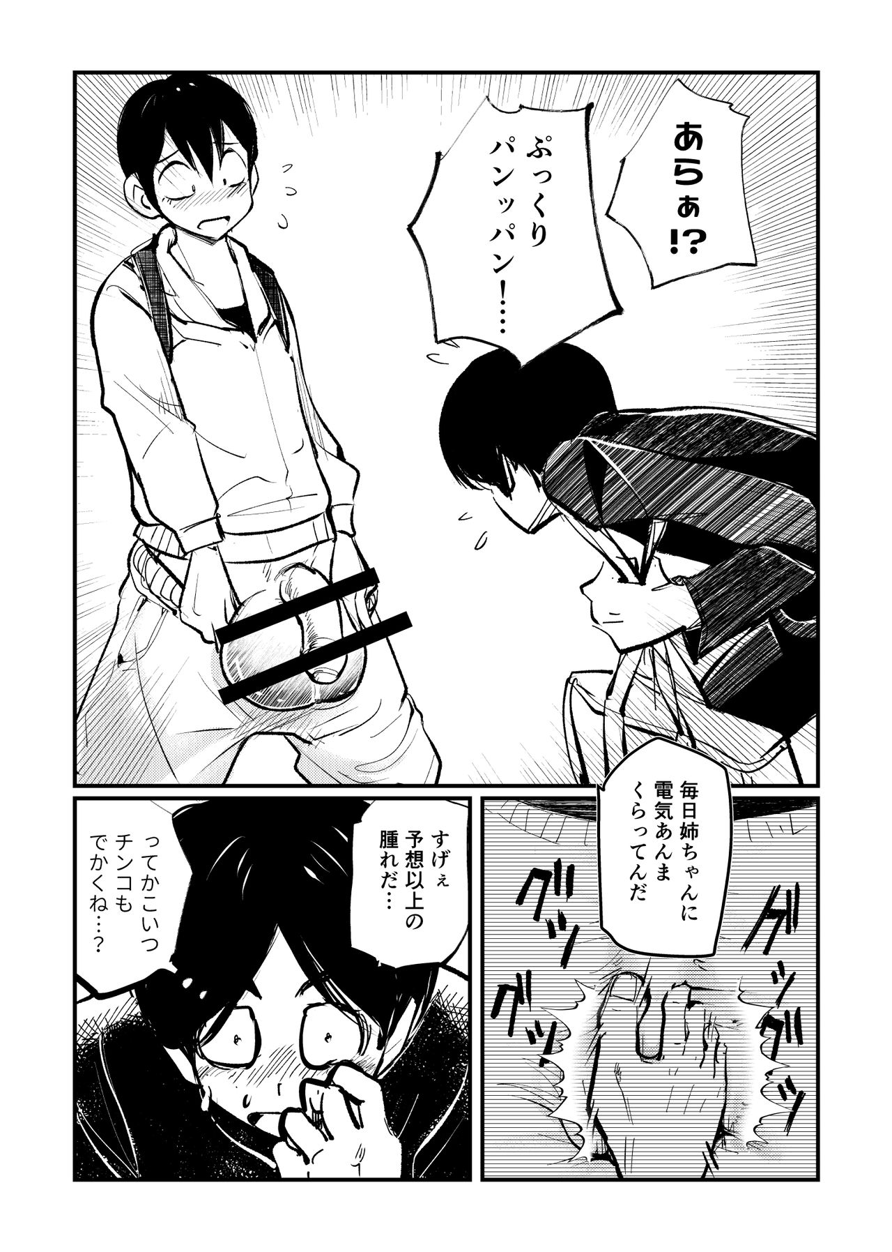 Omukai-san wa SM Kyoudai - Page 11