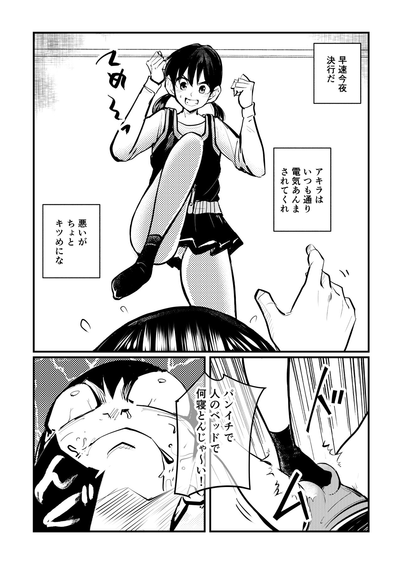 Omukai-san wa SM Kyoudai - Page 13