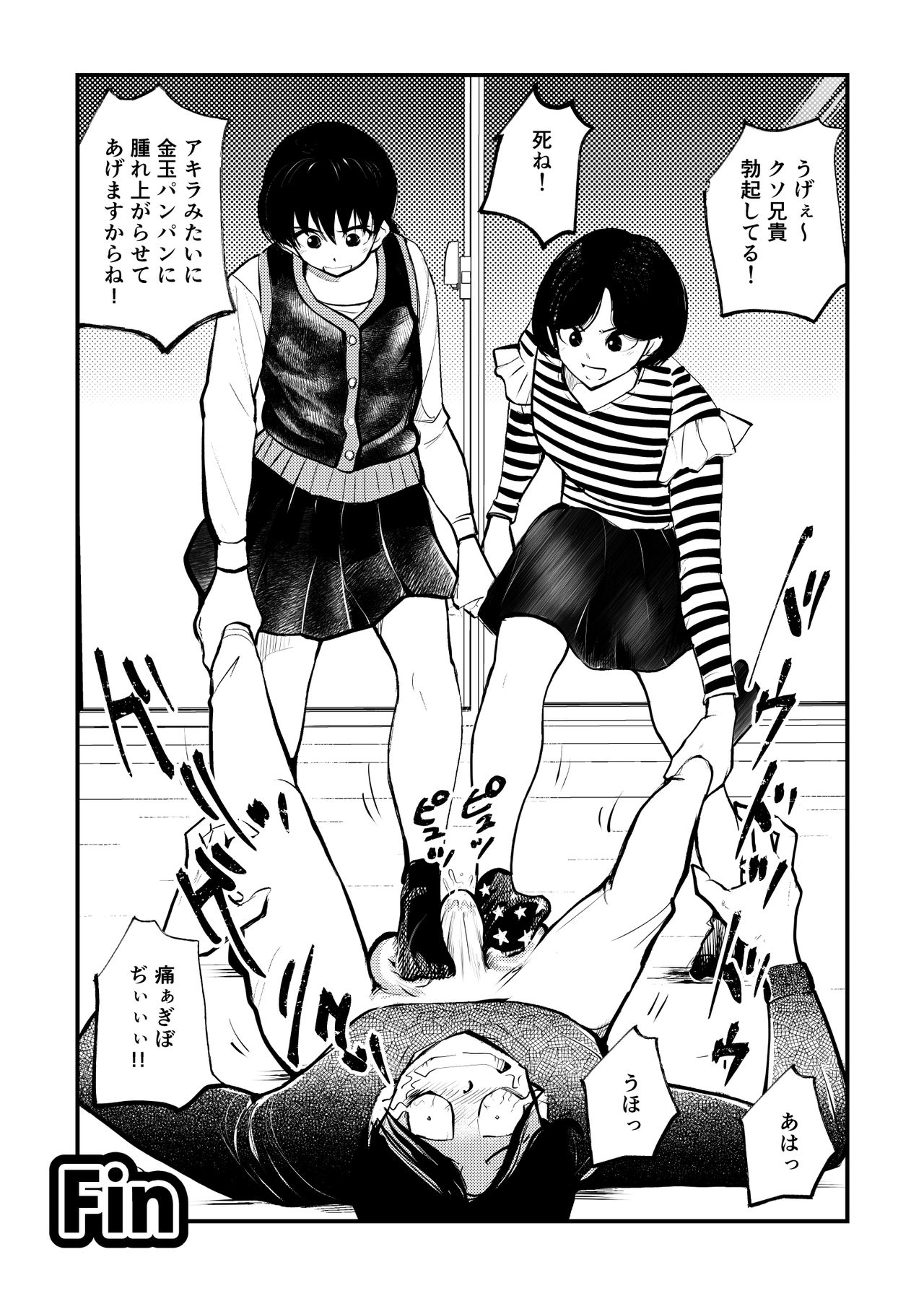 Omukai-san wa SM Kyoudai - Page 20