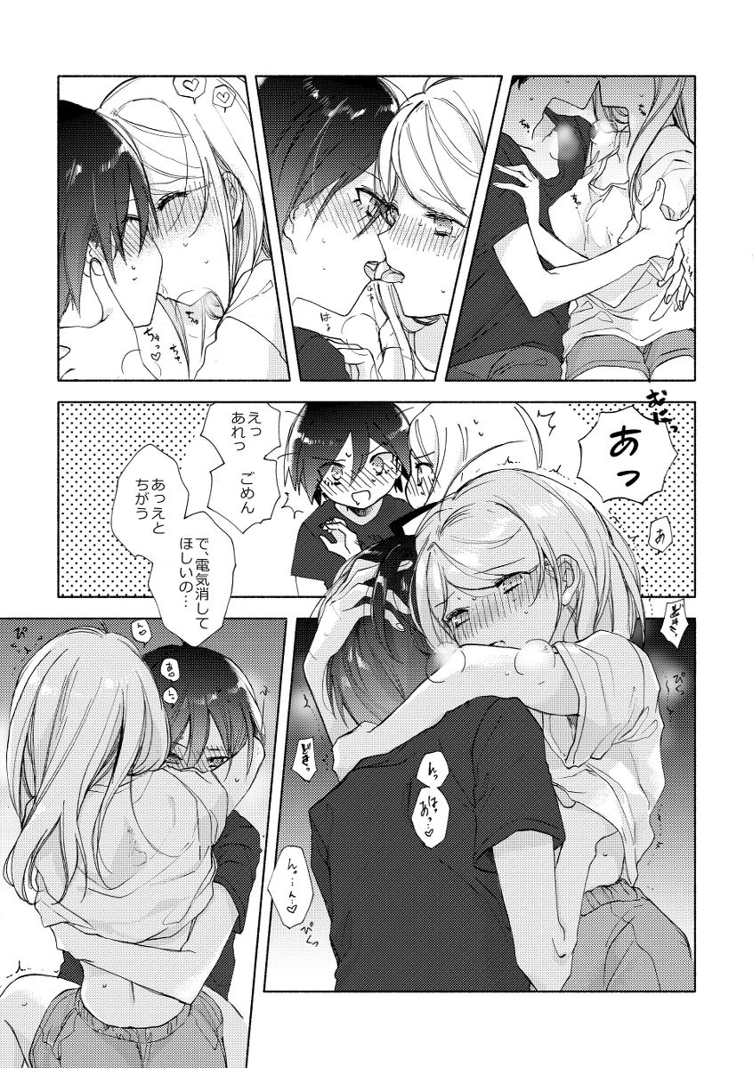 Amatsutsumi - Page 3