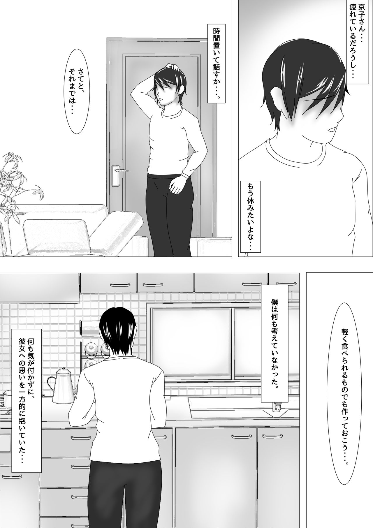 続 Birthday - Page 4
