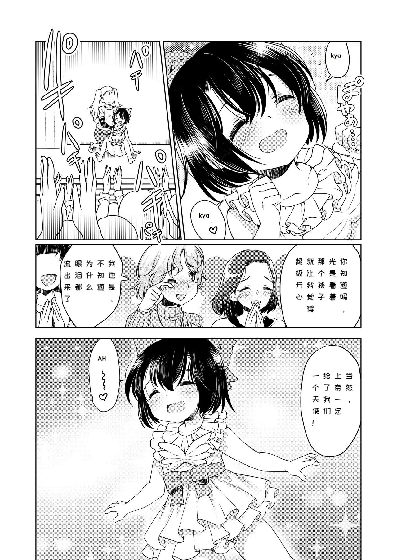 Papa o moto Sodate Naosou!! | Let's Retrain Daddy!! - Page 27