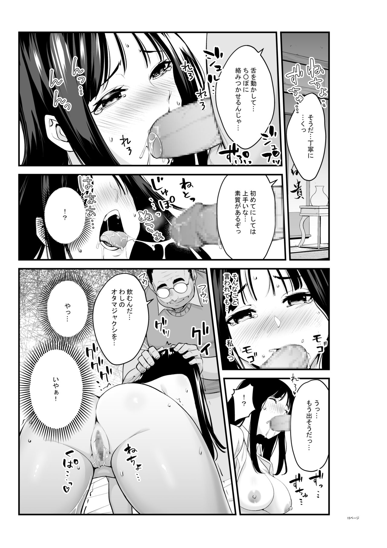Semishigure - Page 16