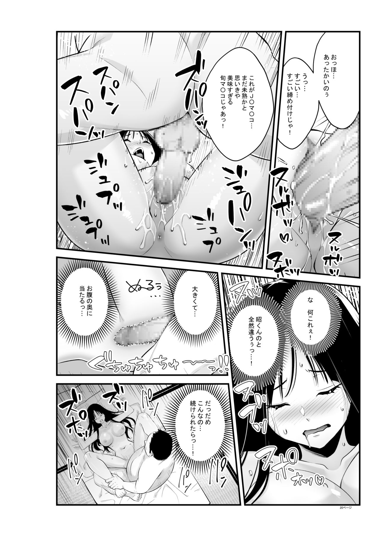 Semishigure - Page 21