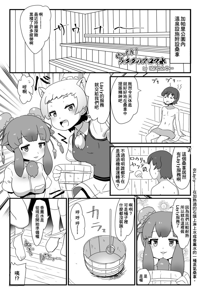 Kemono Sauna - Page 35