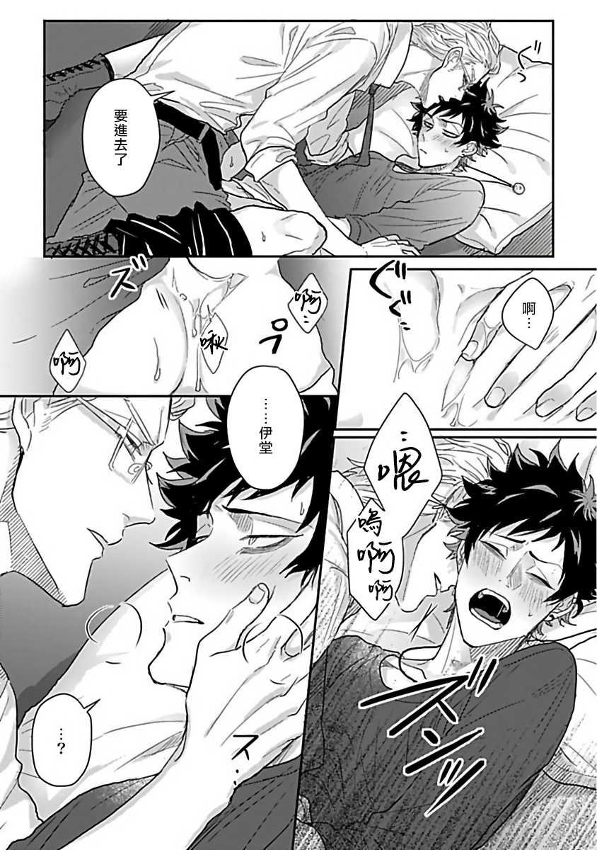 Double Fake Tsugai Keiyaku  | Double Fake－ 番之契约 1-2 - Page 17