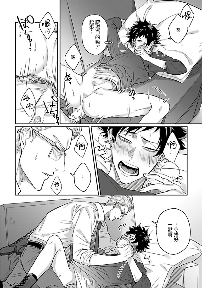 Double Fake Tsugai Keiyaku  | Double Fake－ 番之契约 1-2 - Page 20