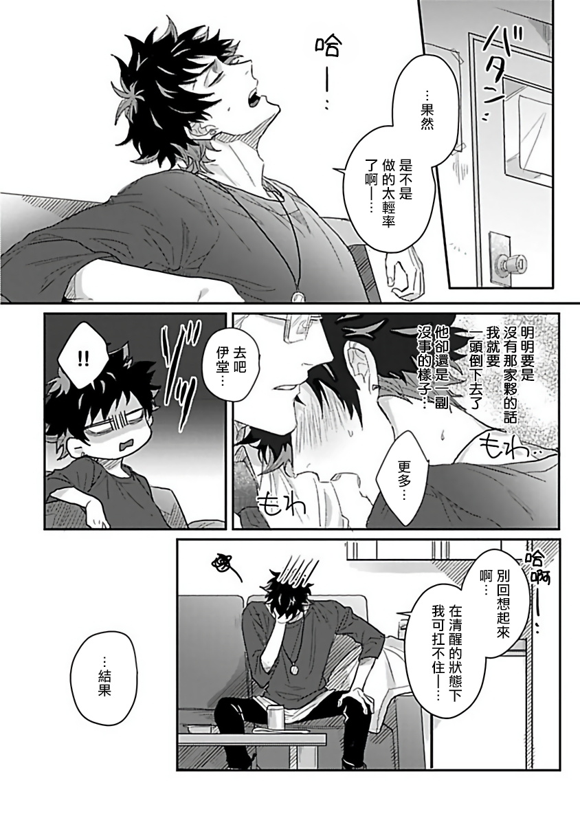Double Fake Tsugai Keiyaku  | Double Fake－ 番之契约 1-2 - Page 24