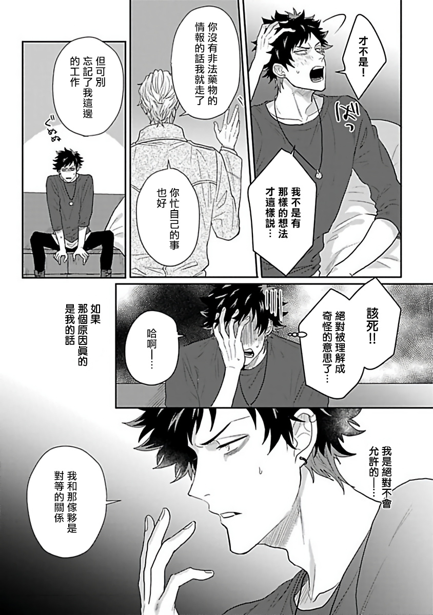 Double Fake Tsugai Keiyaku  | Double Fake－ 番之契约 1-2 - Page 40