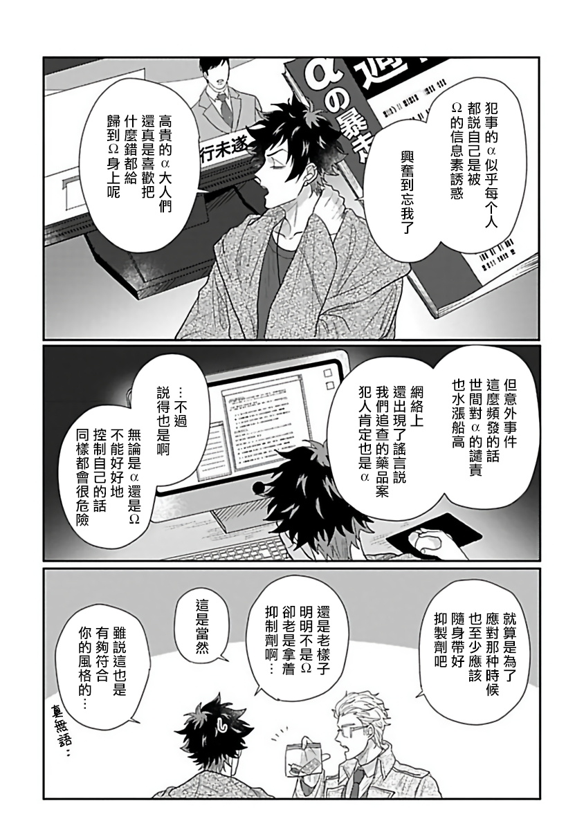 Double Fake Tsugai Keiyaku  | Double Fake－ 番之契约 1-2 - Page 54