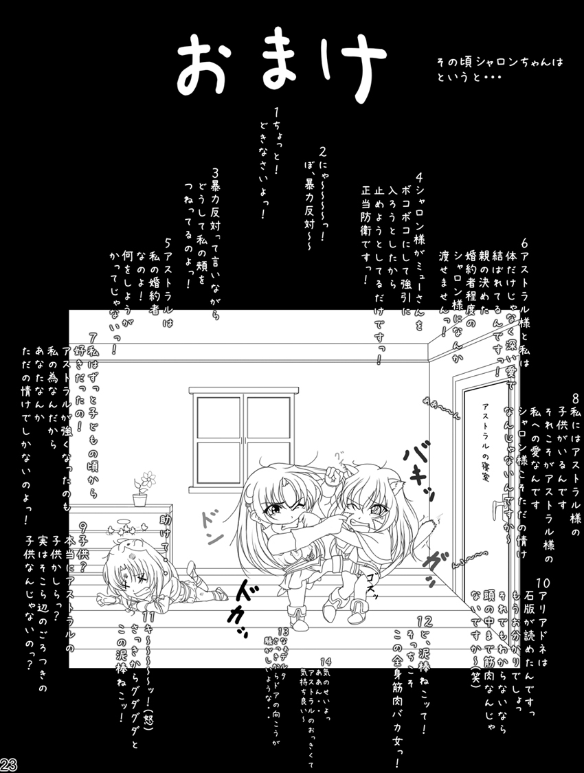 Ganbare Sharon-chan Plus - Page 97