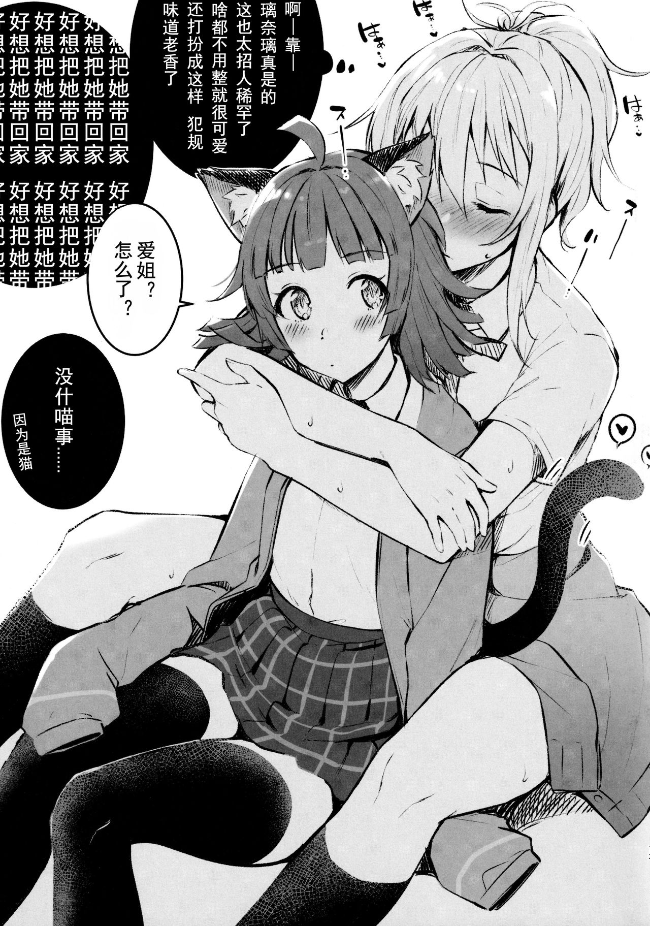 Ai no Kotoba wa Itsu datte - Page 12
