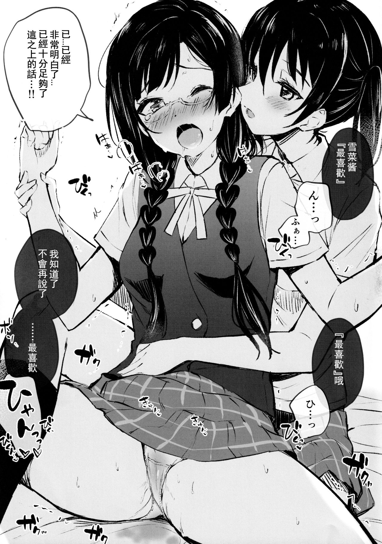 Ai no Kotoba wa Itsu datte - Page 27