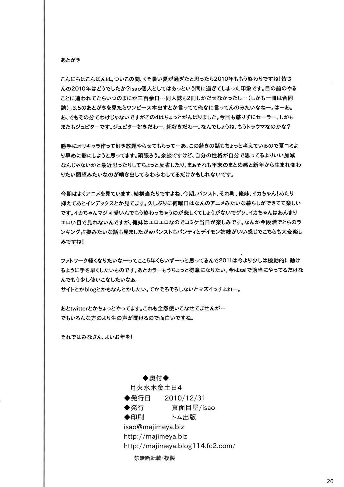 Getsukasui Mokukindo Sailor Jooby - Page 64