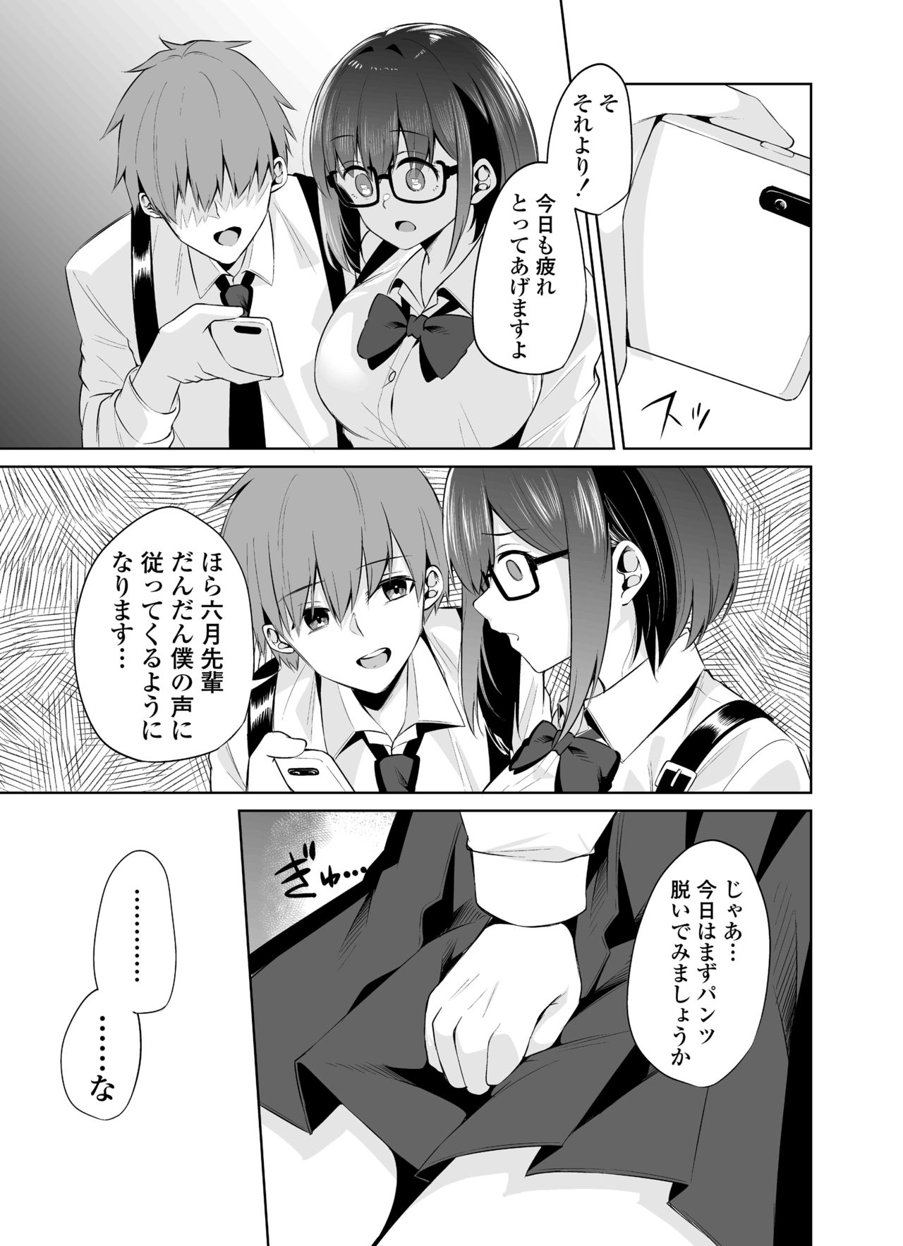 Boku to Senpai - Page 24
