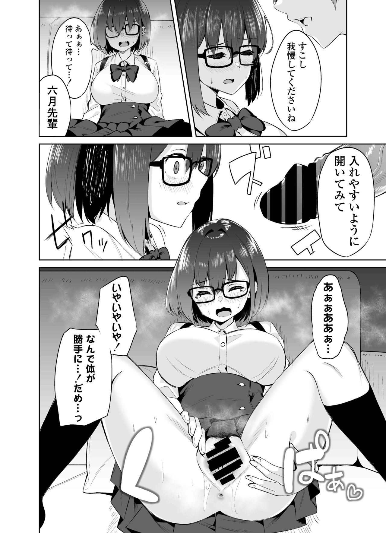 Boku to Senpai - Page 29