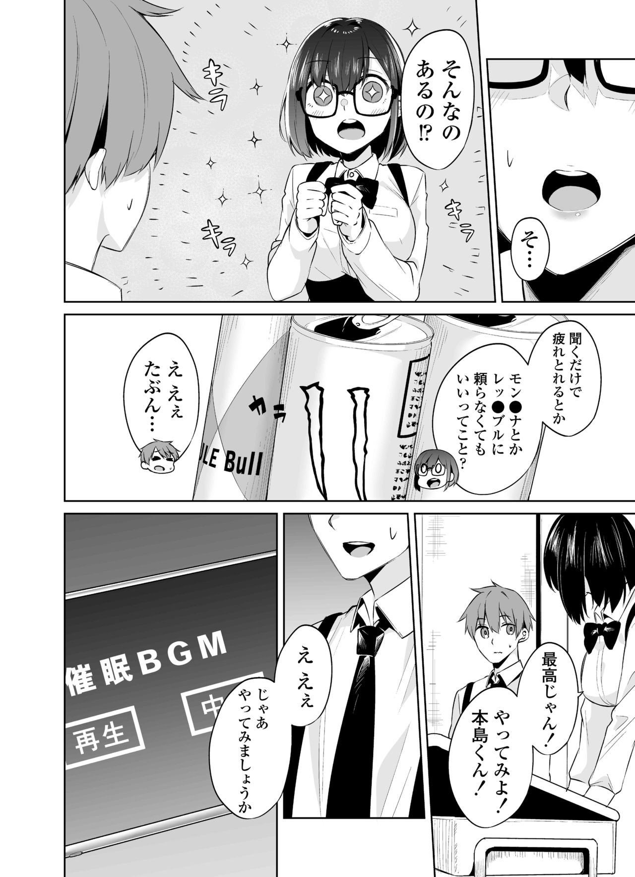 Boku to Senpai - Page 7