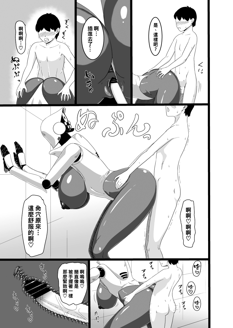 SEX DOLL H - Page 9